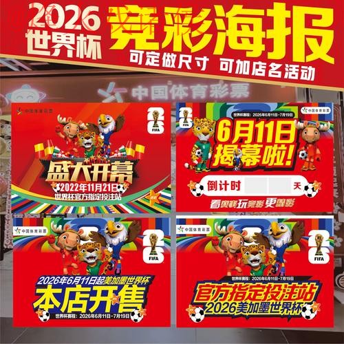2026世界杯下注 2026世界杯下注
