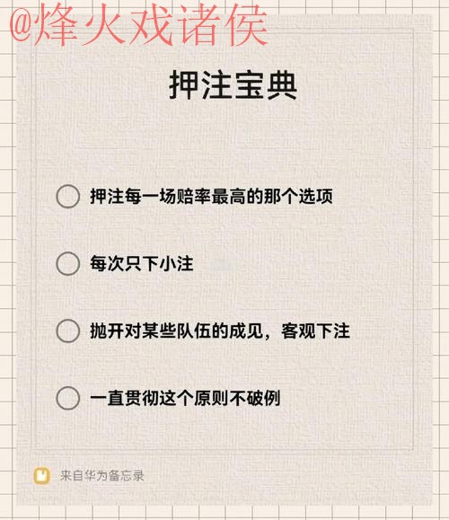 世界杯下注教程